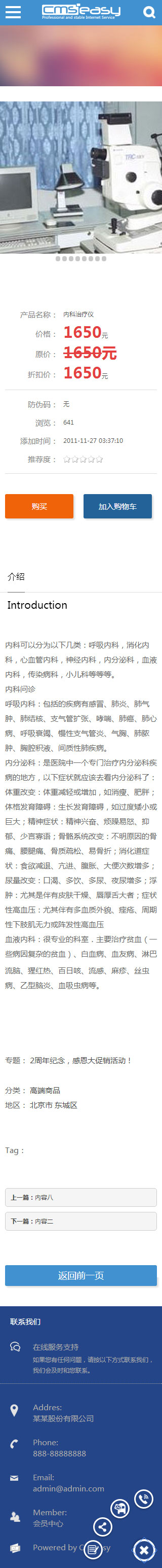 醫(yī)療設(shè)備手機模板