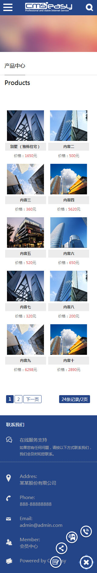 房產(chǎn)公司手機模板