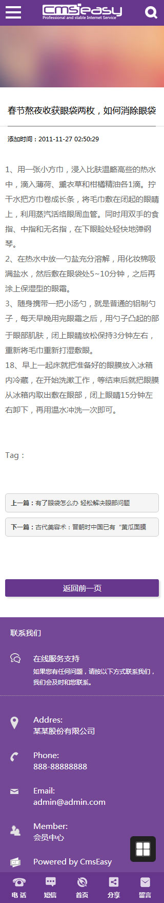 美容休閑養(yǎng)生手機模板