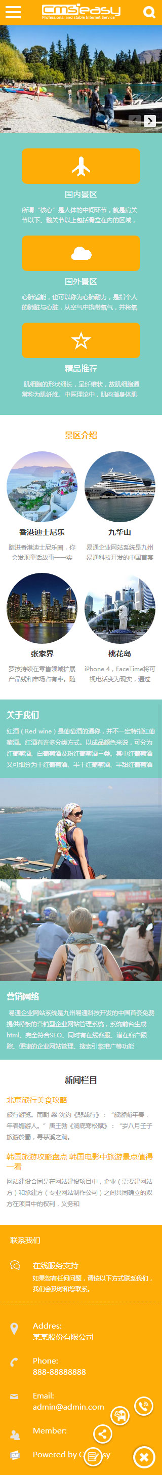 旅行社手機模板