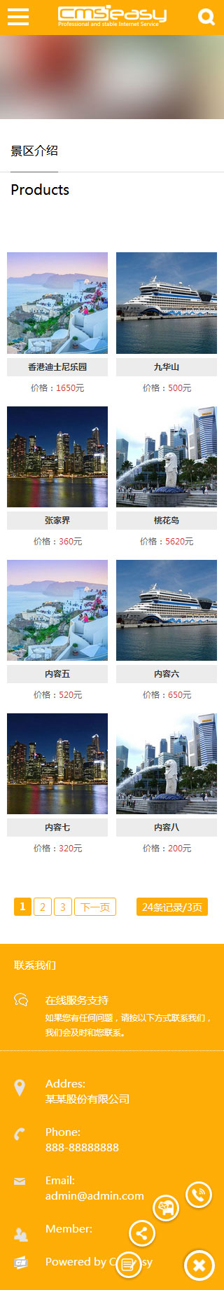 旅行社手機模板