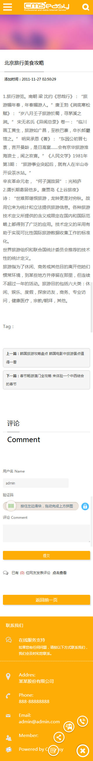 旅行社手機模板