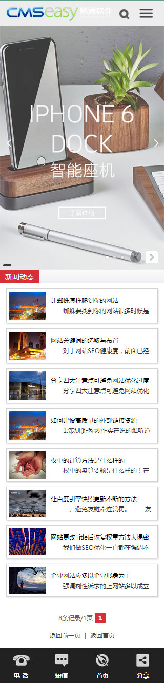 科技產(chǎn)品手機(jī)網(wǎng)站模板